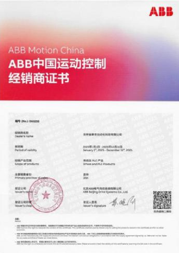 ABB经销商证书