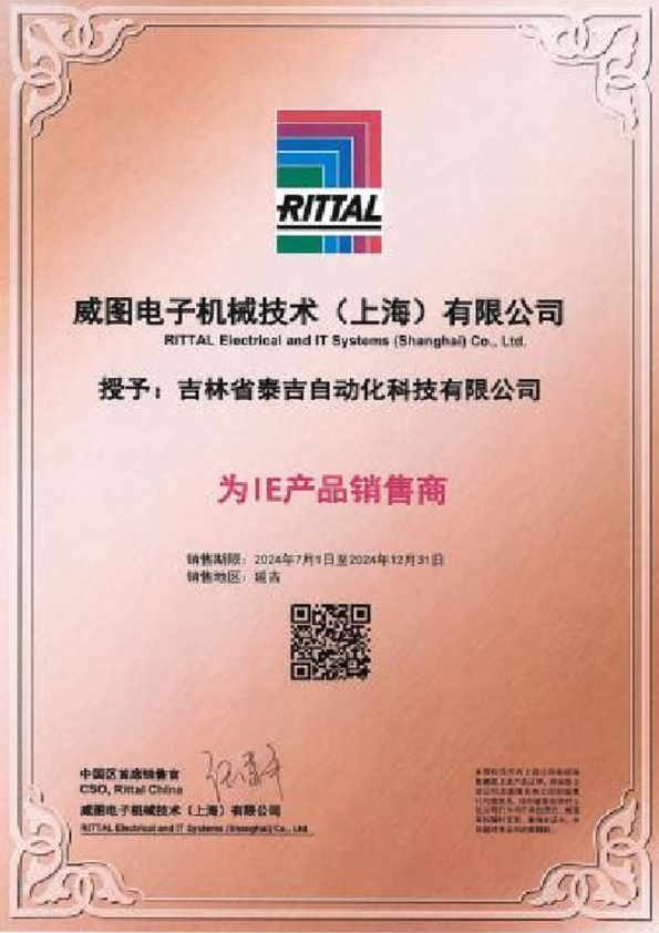 威图产品销售商