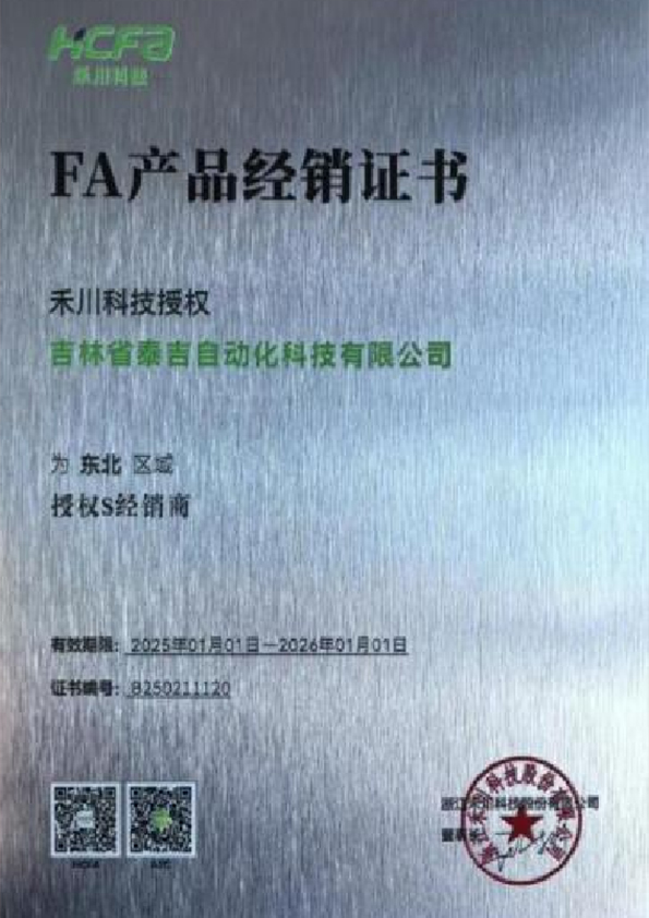 禾川科技经销商