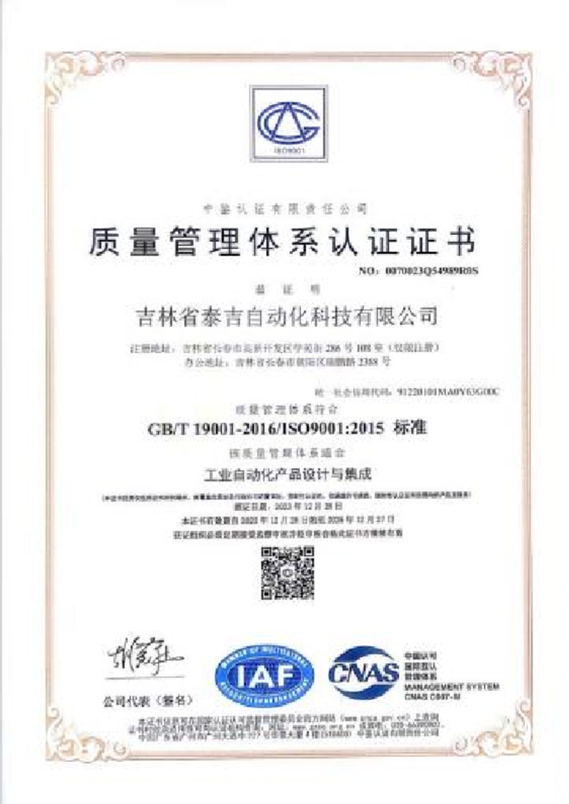 质量管理体系证书